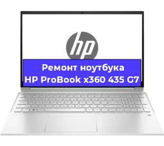 Ремонт блока питания на ноутбуке HP ProBook x360 435 G7 в Белгороде